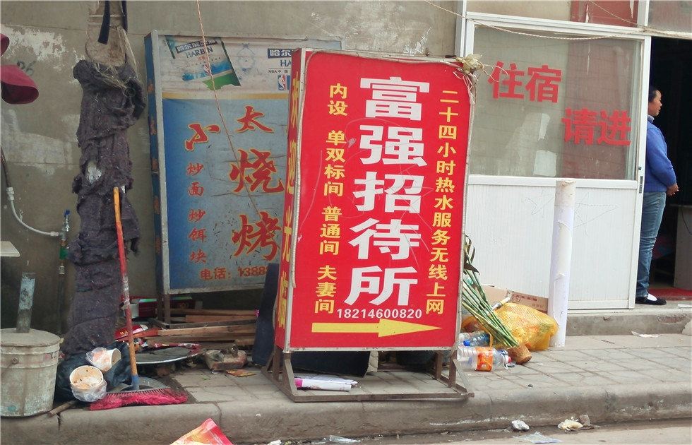 昆明富强招待所