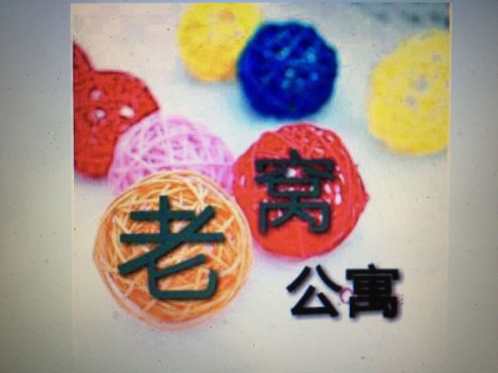 其他