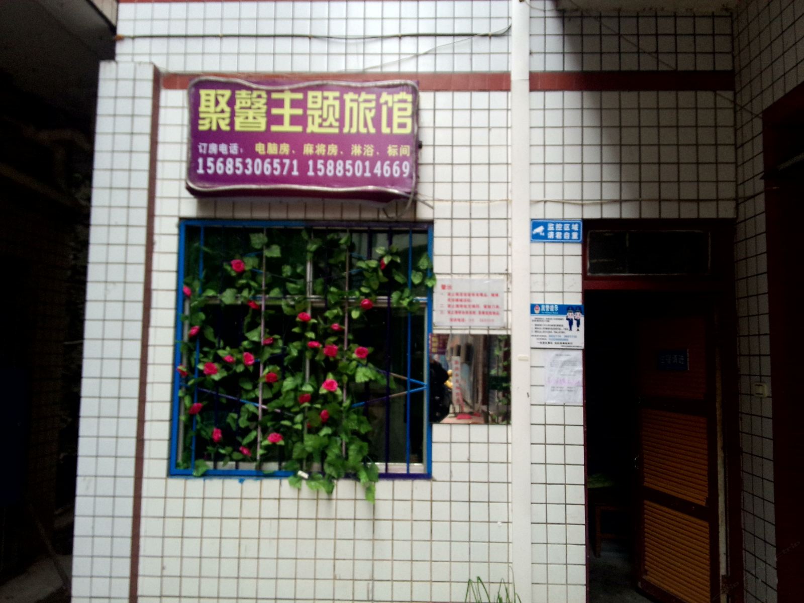 贵阳聚馨主题旅馆