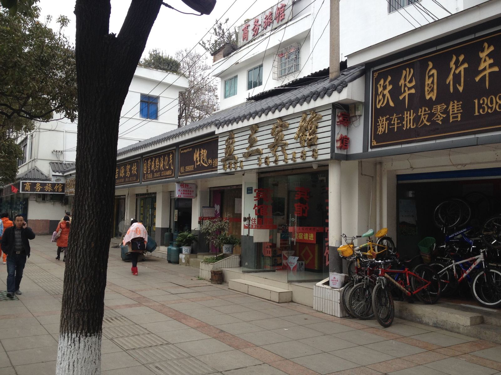 贵阳立三宾馆