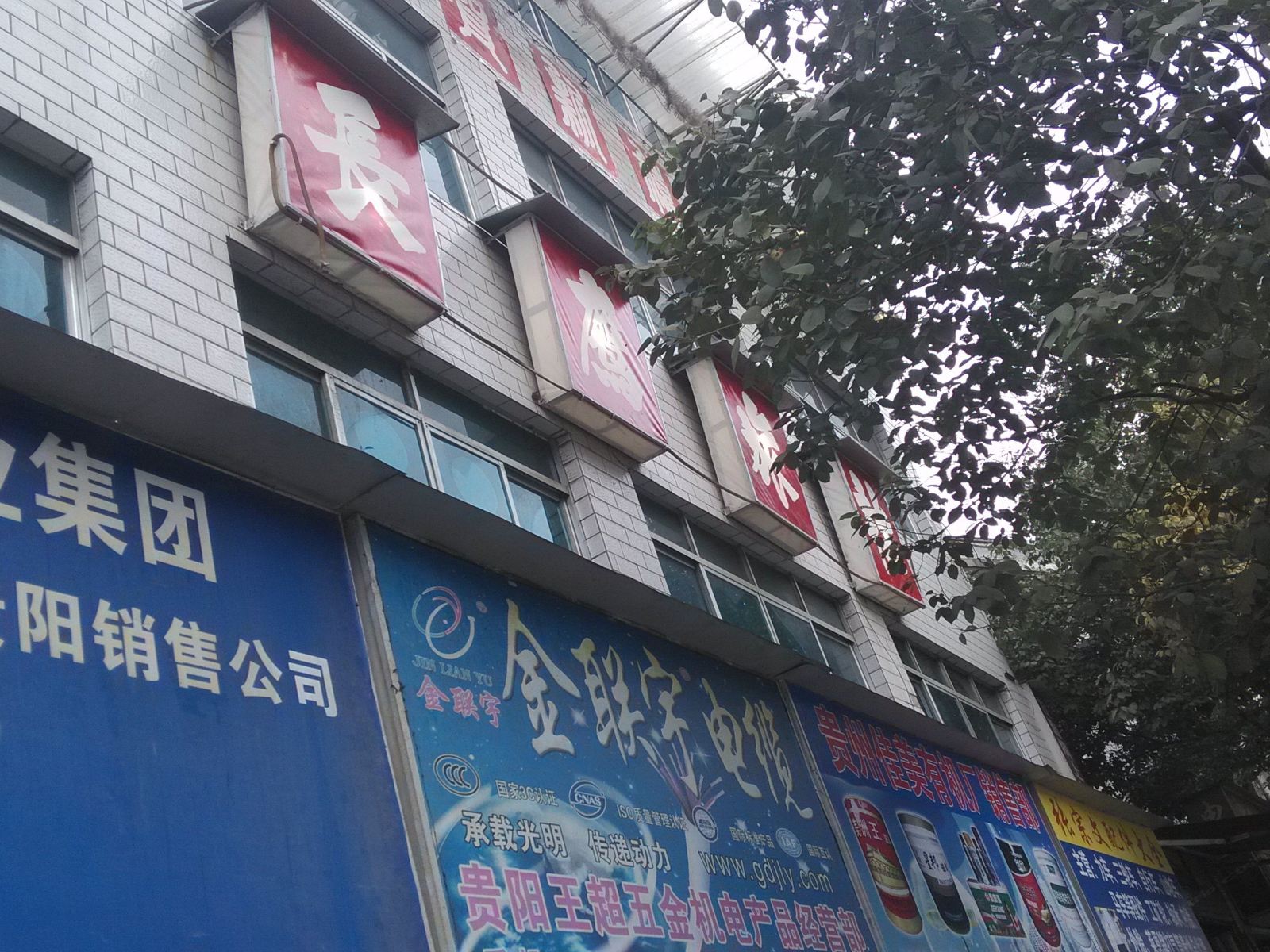 贵阳长鹰旅社