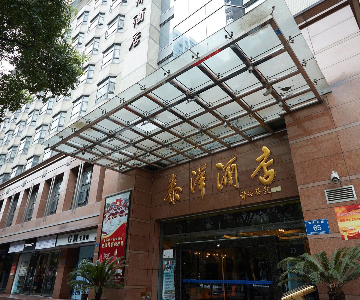 贵州泰洋酒店