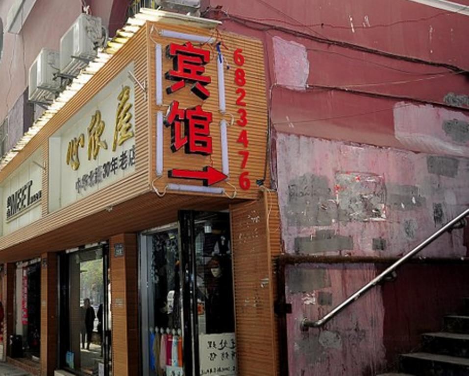 贵阳云岩都市旅店
