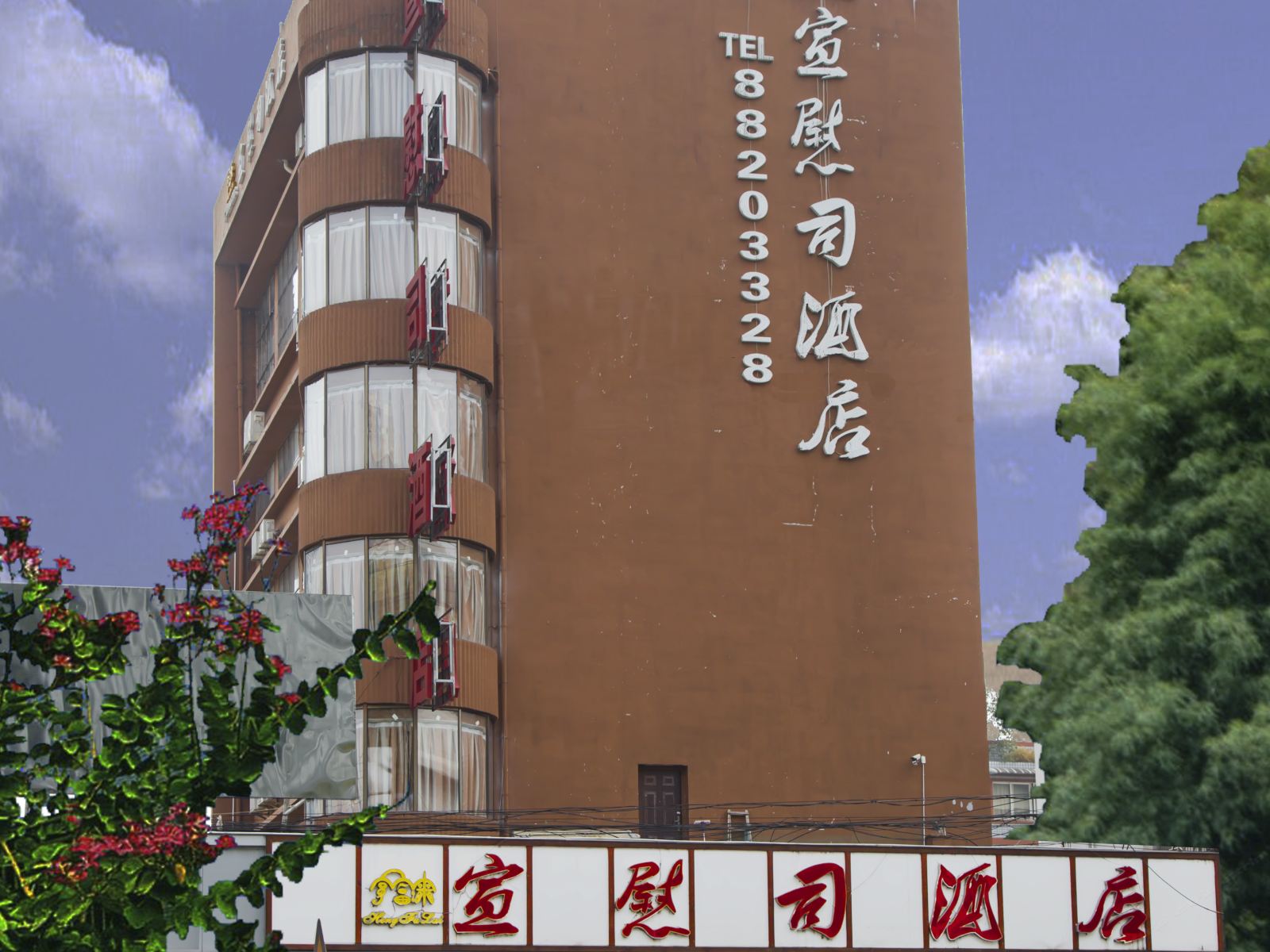 外观