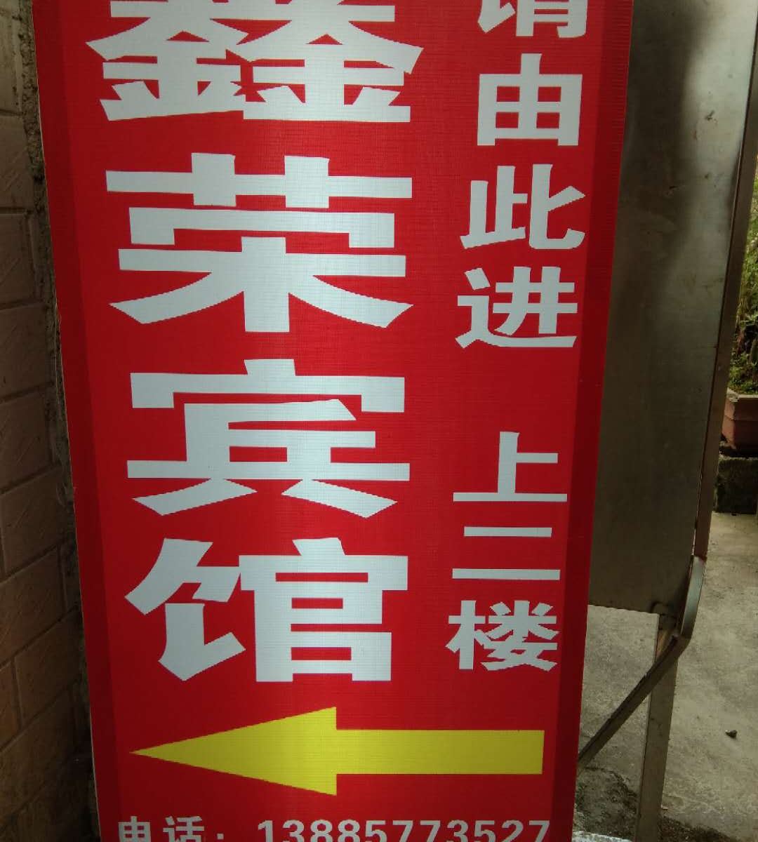 贵阳鑫荣民宿
