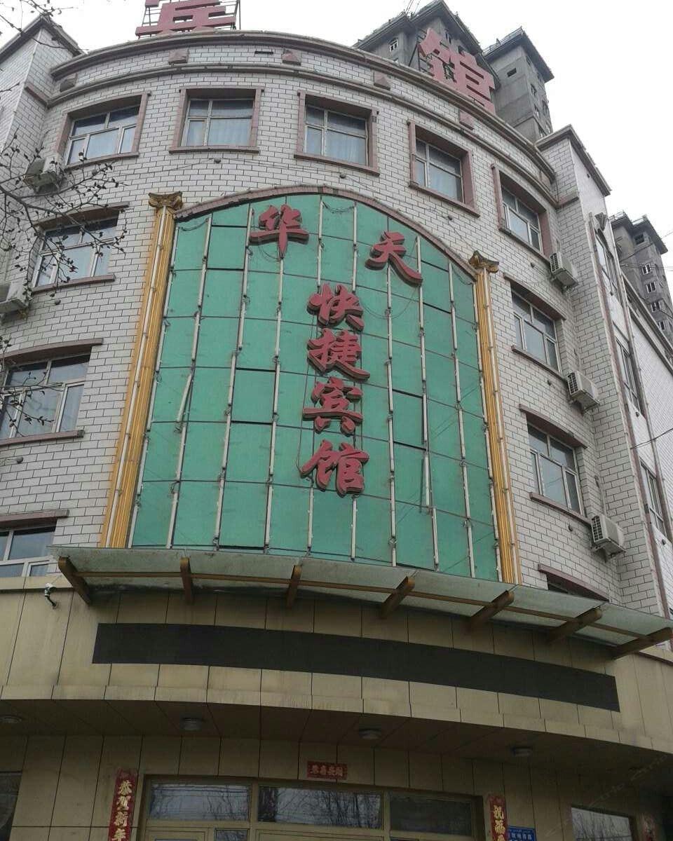 乌鲁木齐华天快捷宾馆