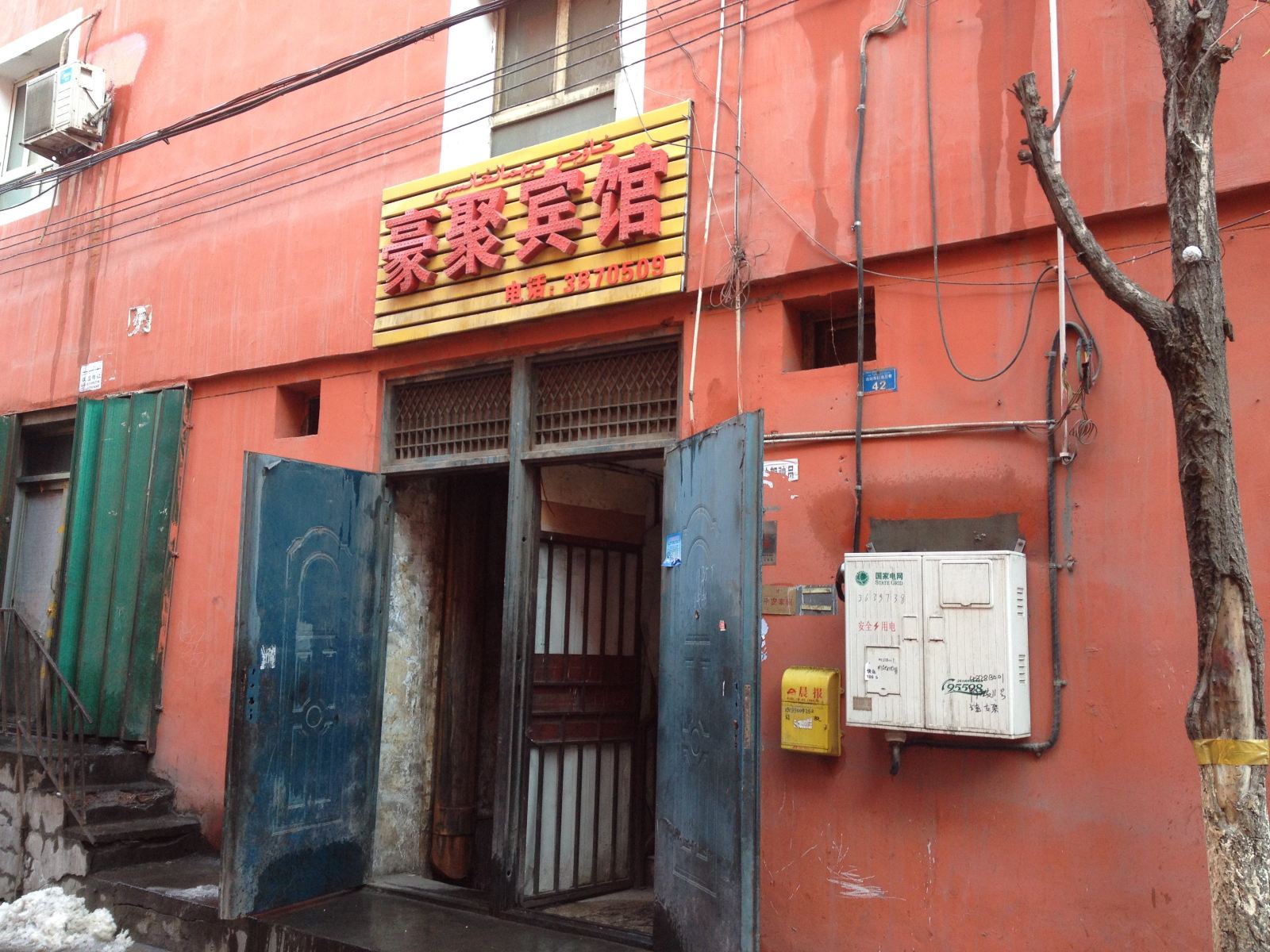 乌鲁木齐豪聚宾馆