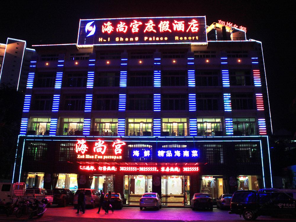 三亚海尚宫度假酒店