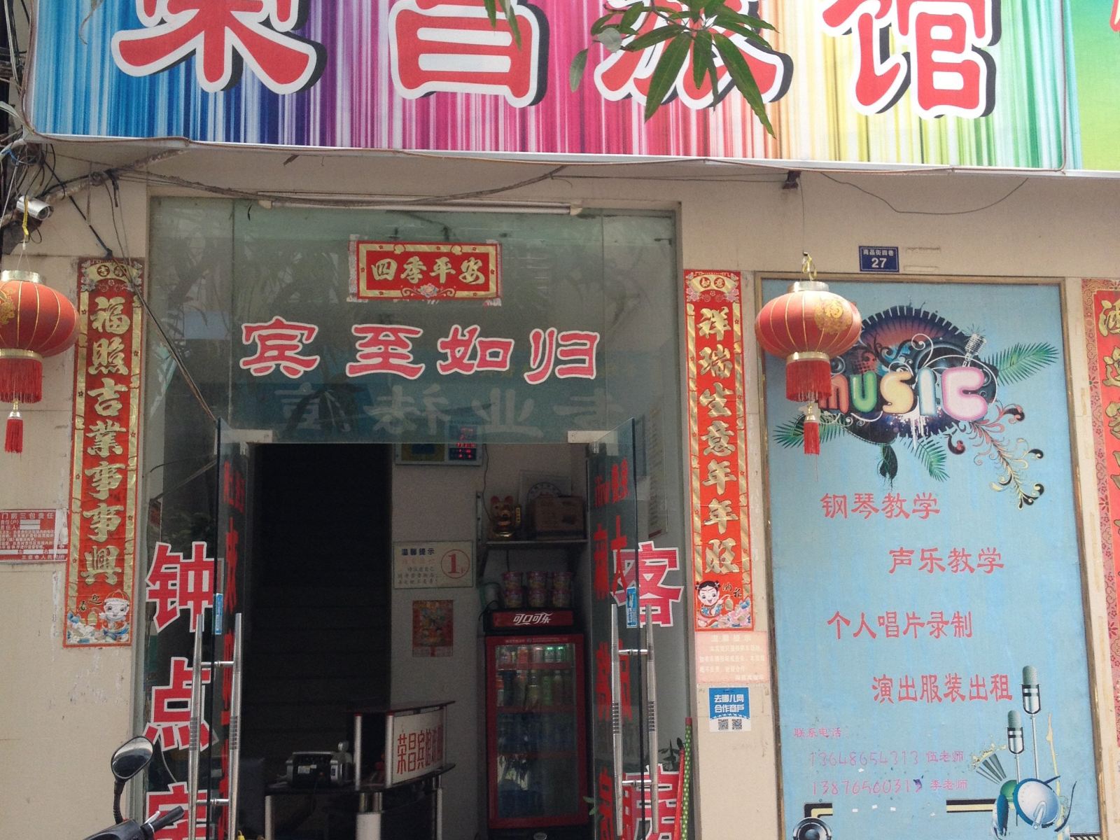 三亚荣昌旅馆