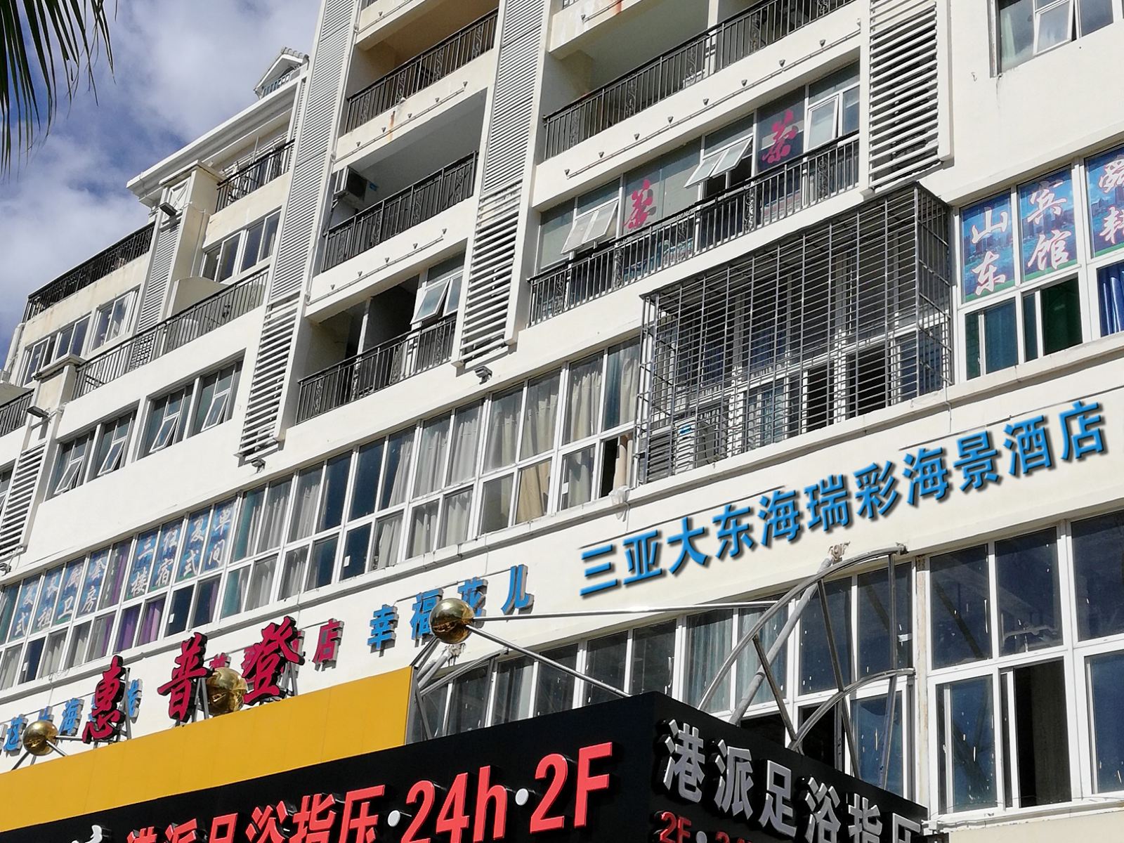 三亚幸福花儿海景客栈