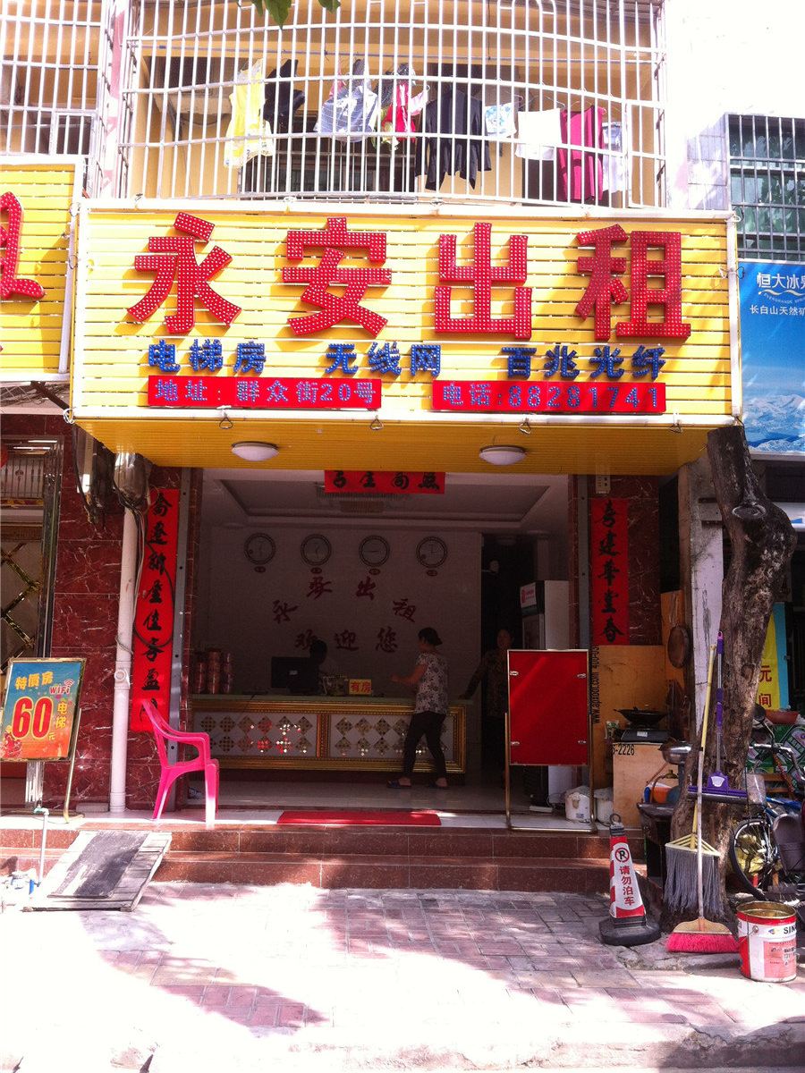 三亚永安出租屋