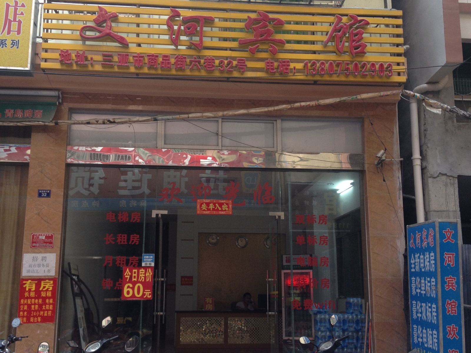 三亚文河宾馆