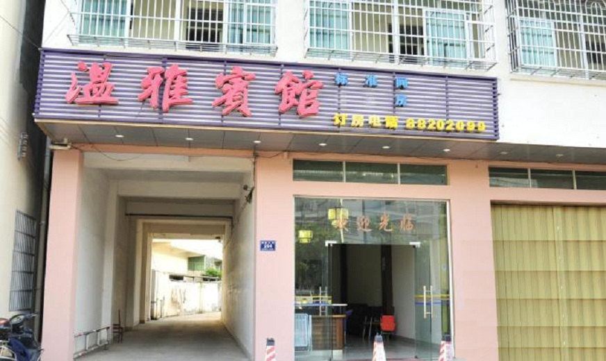 三亚温雅宾馆