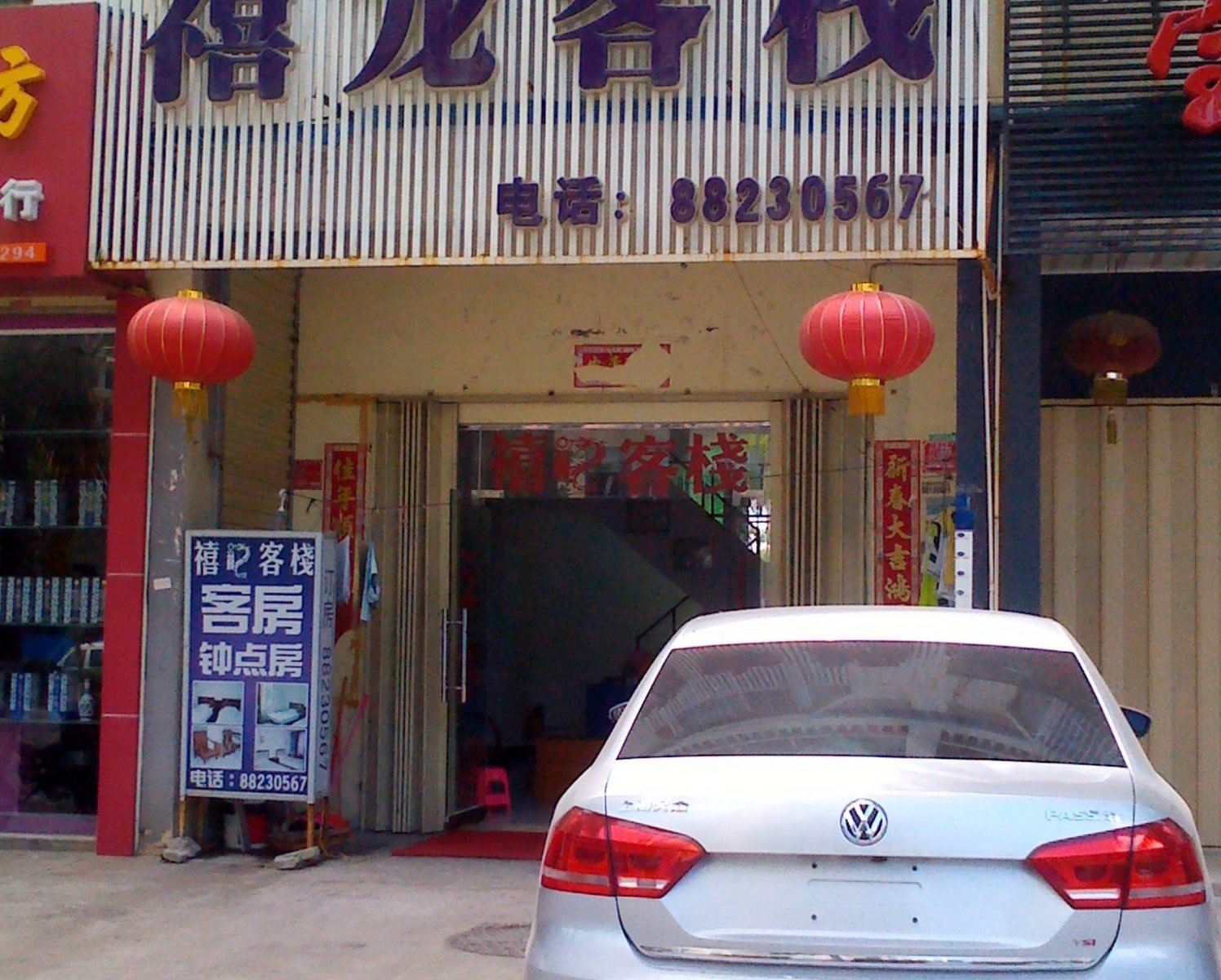 三亚禧龙旅业