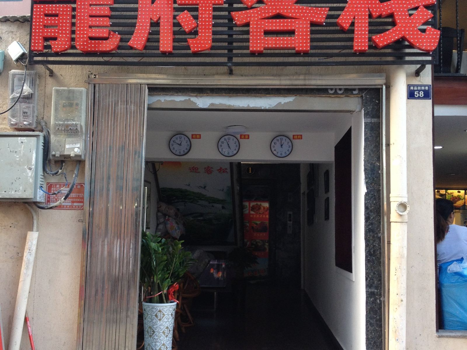 三亚龙府客栈