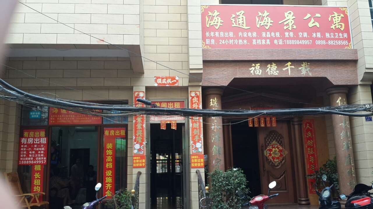 三亚海通海景公寓
