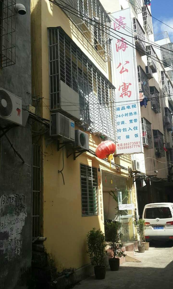 三亚滨海公寓