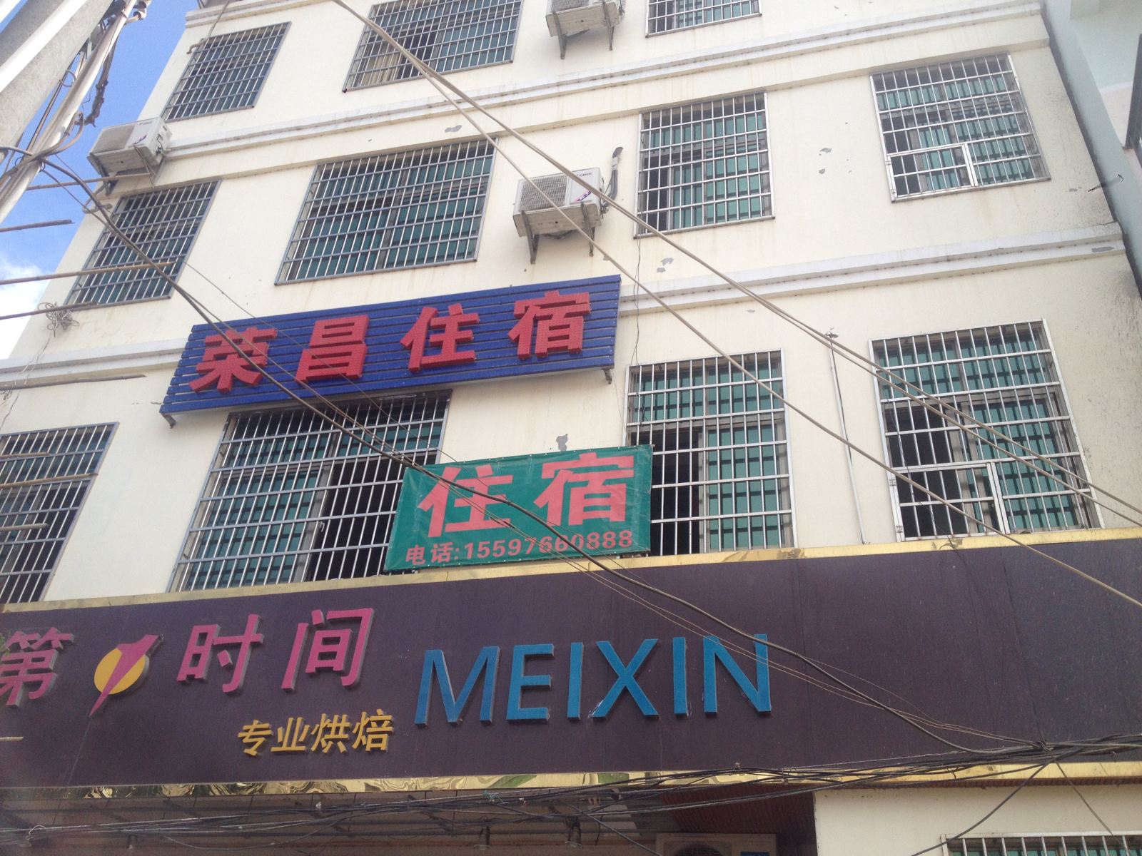 三亚荣昌宾馆