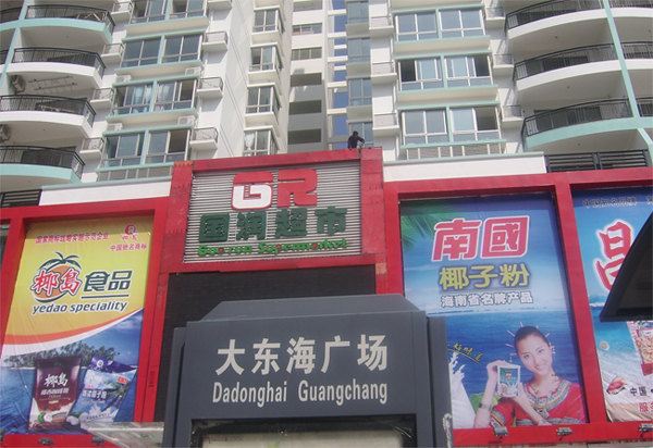 三亚漫时光海边客栈