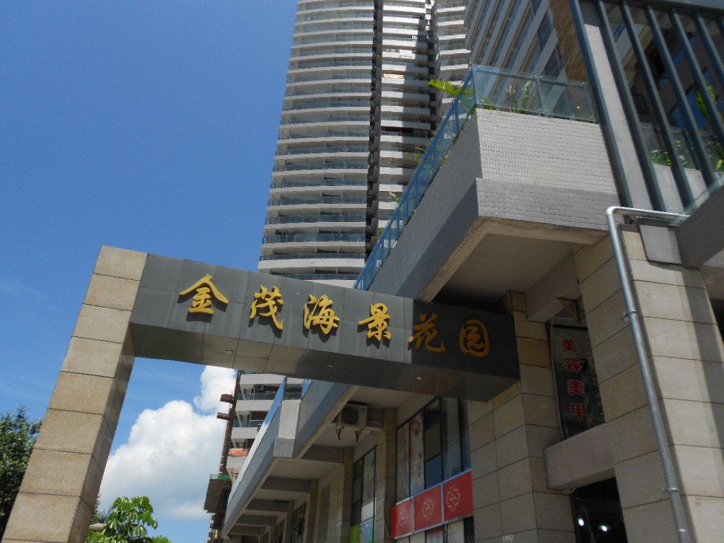 三亚挚亲海度假屋