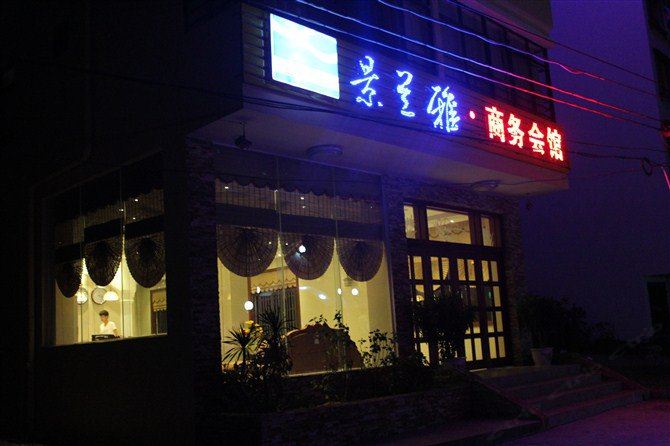 三亚景兰雅商务酒店