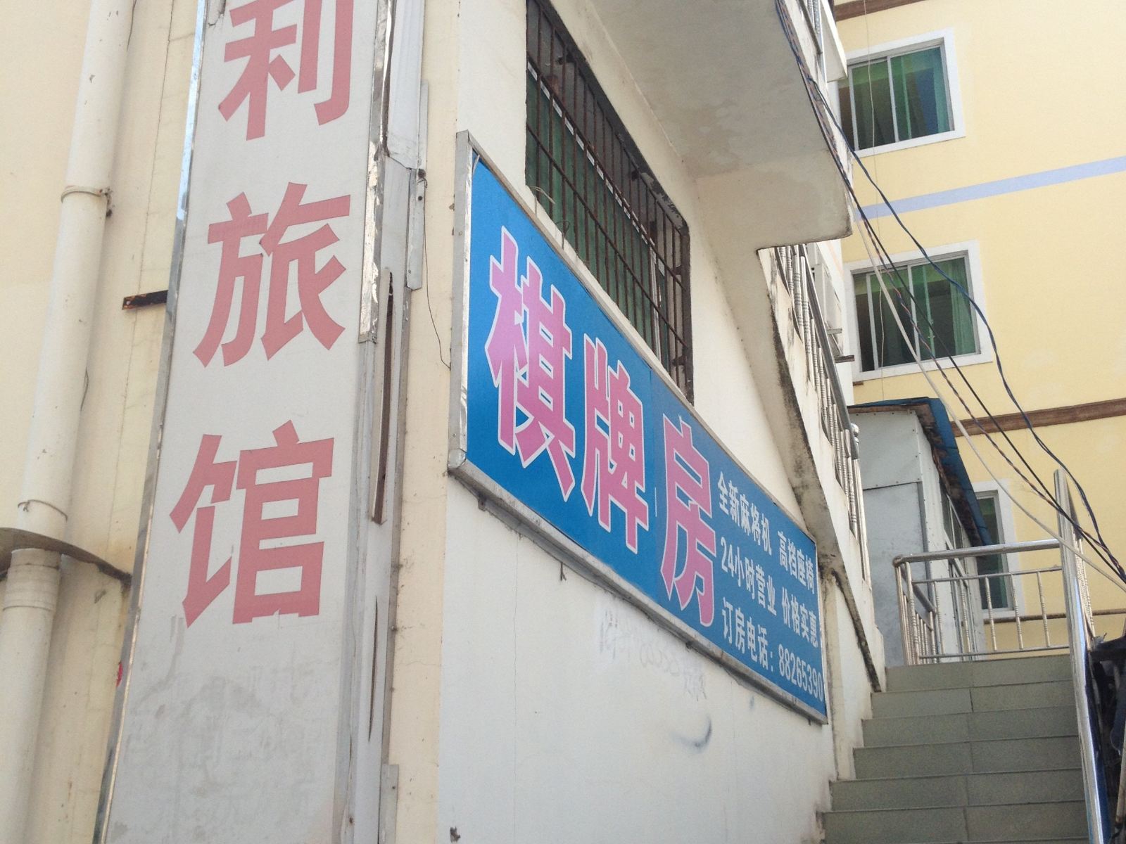 三亚德利旅馆