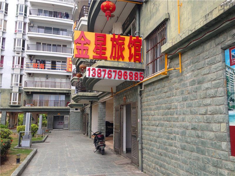 三亚金星旅馆