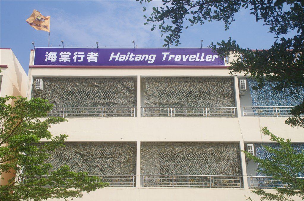 三亚海棠行者客栈