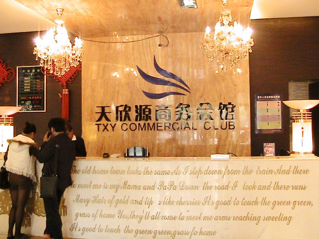 公共区域
