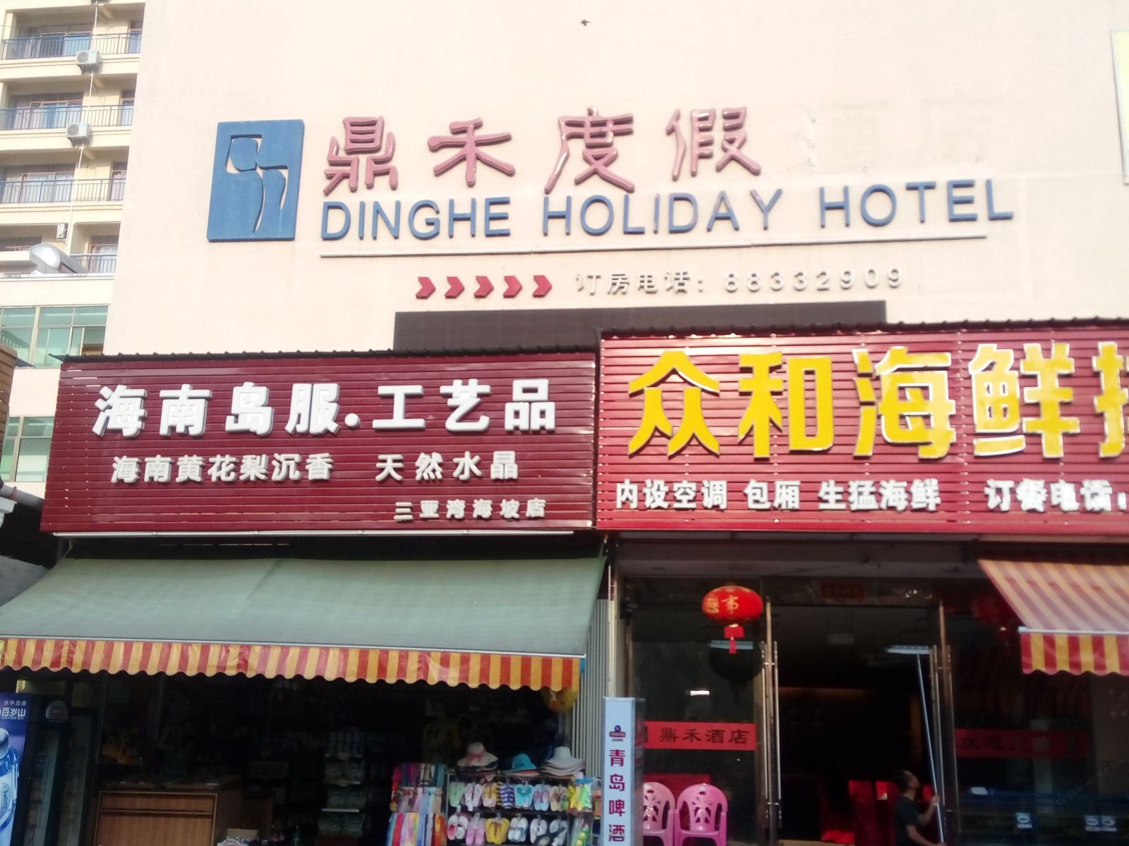 三亚鼎禾度假酒店
