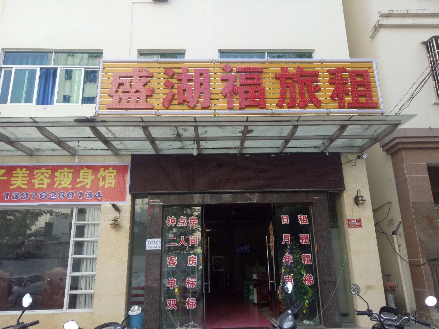 三亚盛湖福旅租