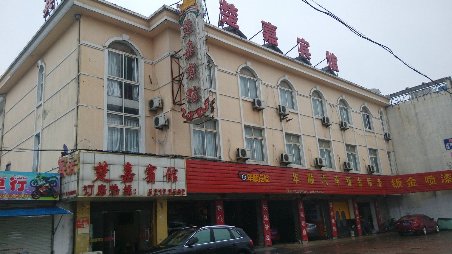 常熟楚嘉宾馆