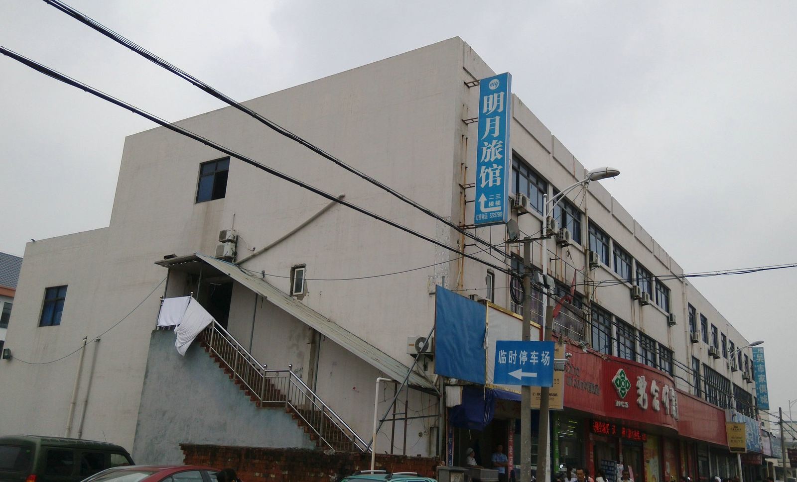 常熟明月旅馆