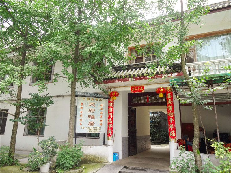 青城山天福雅居