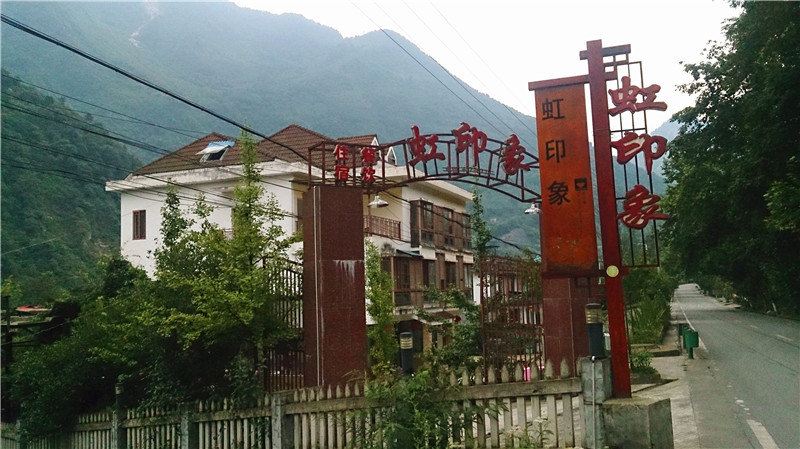 都江堰虹口虹印象