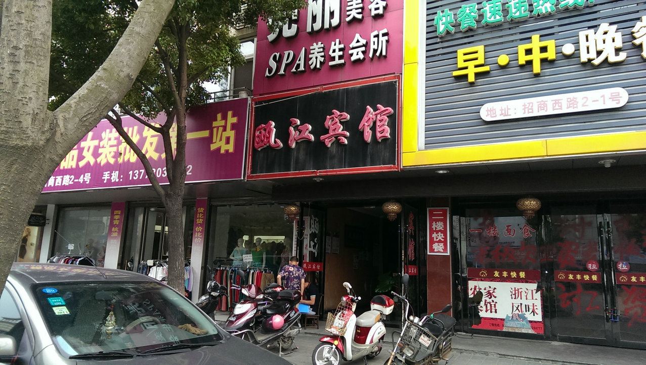 常熟瓯江宾馆