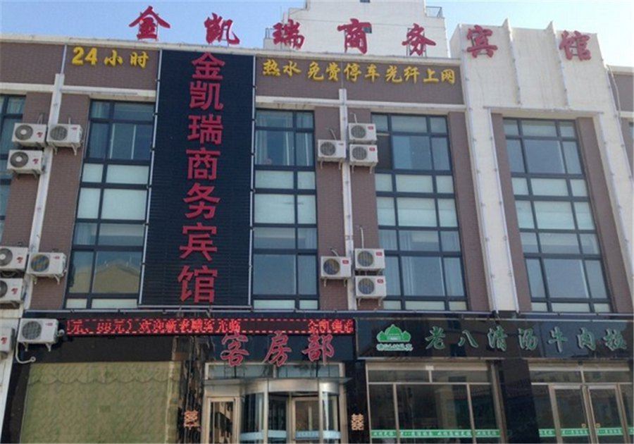 银川金凯瑞商务宾馆