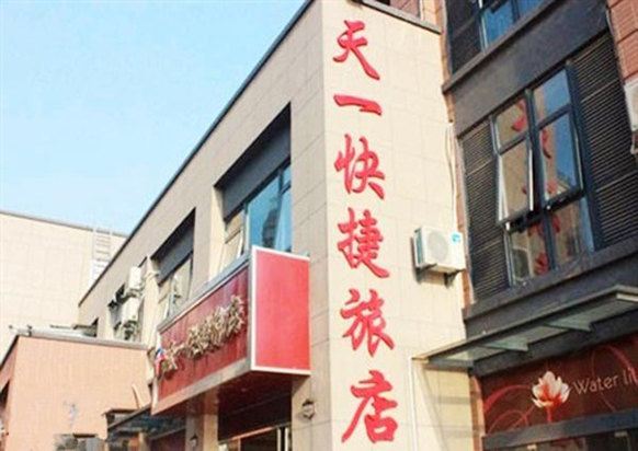 常熟天一快捷旅店