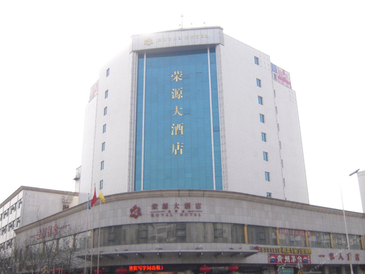 银川荣源大酒店