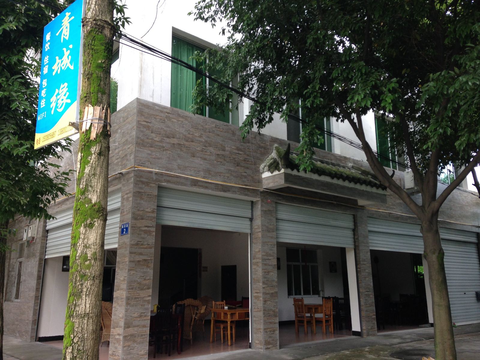 都江堰青城山青城缘农家乐
