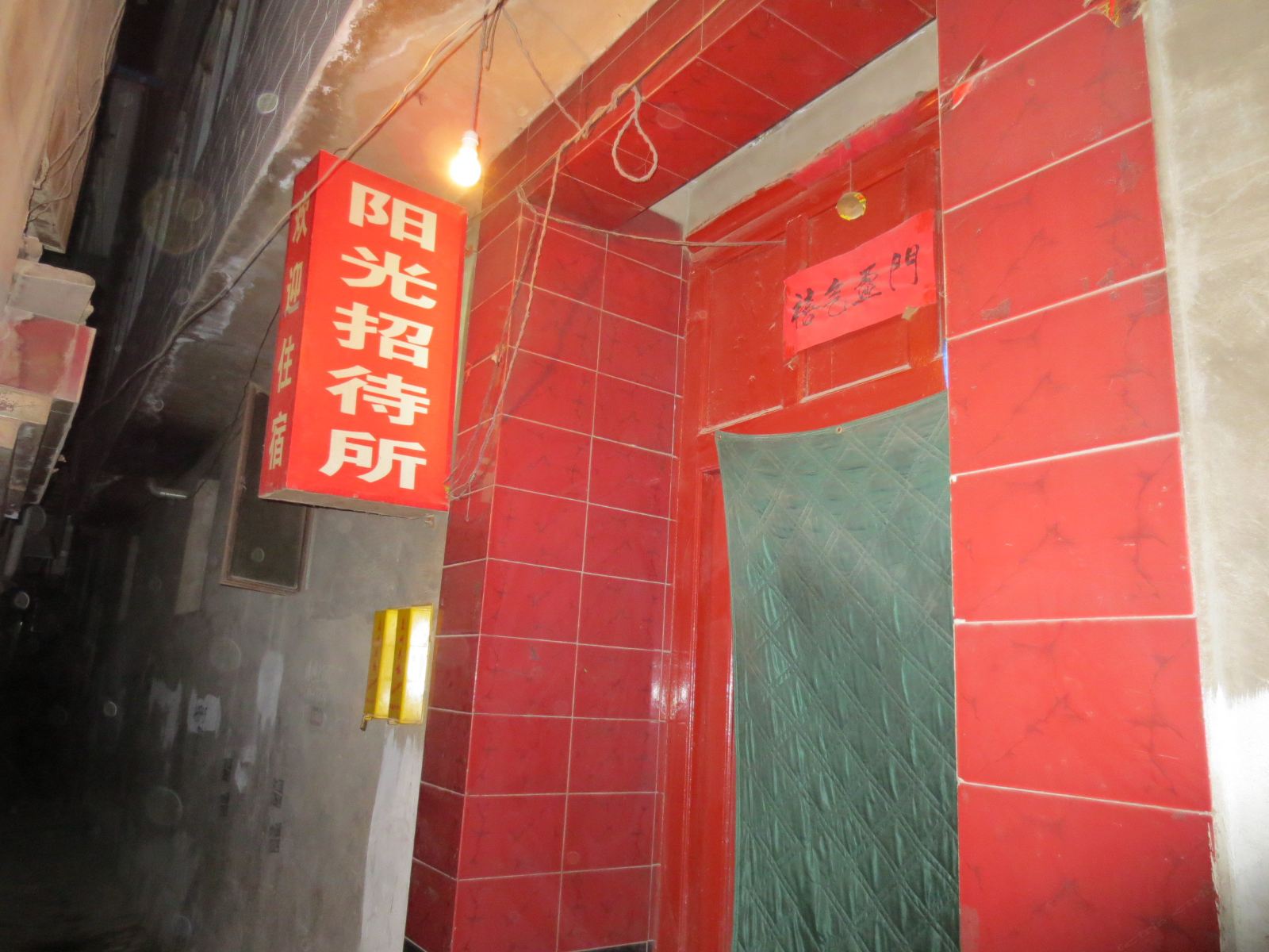 阳光招待所(兰州十里店店)