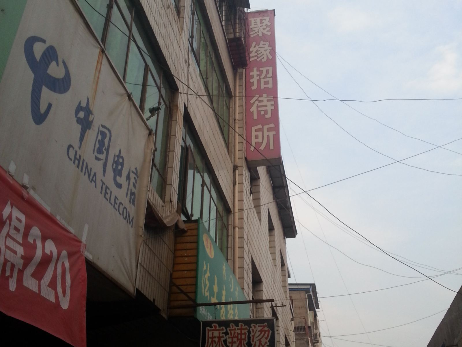 兰州聚缘招待所