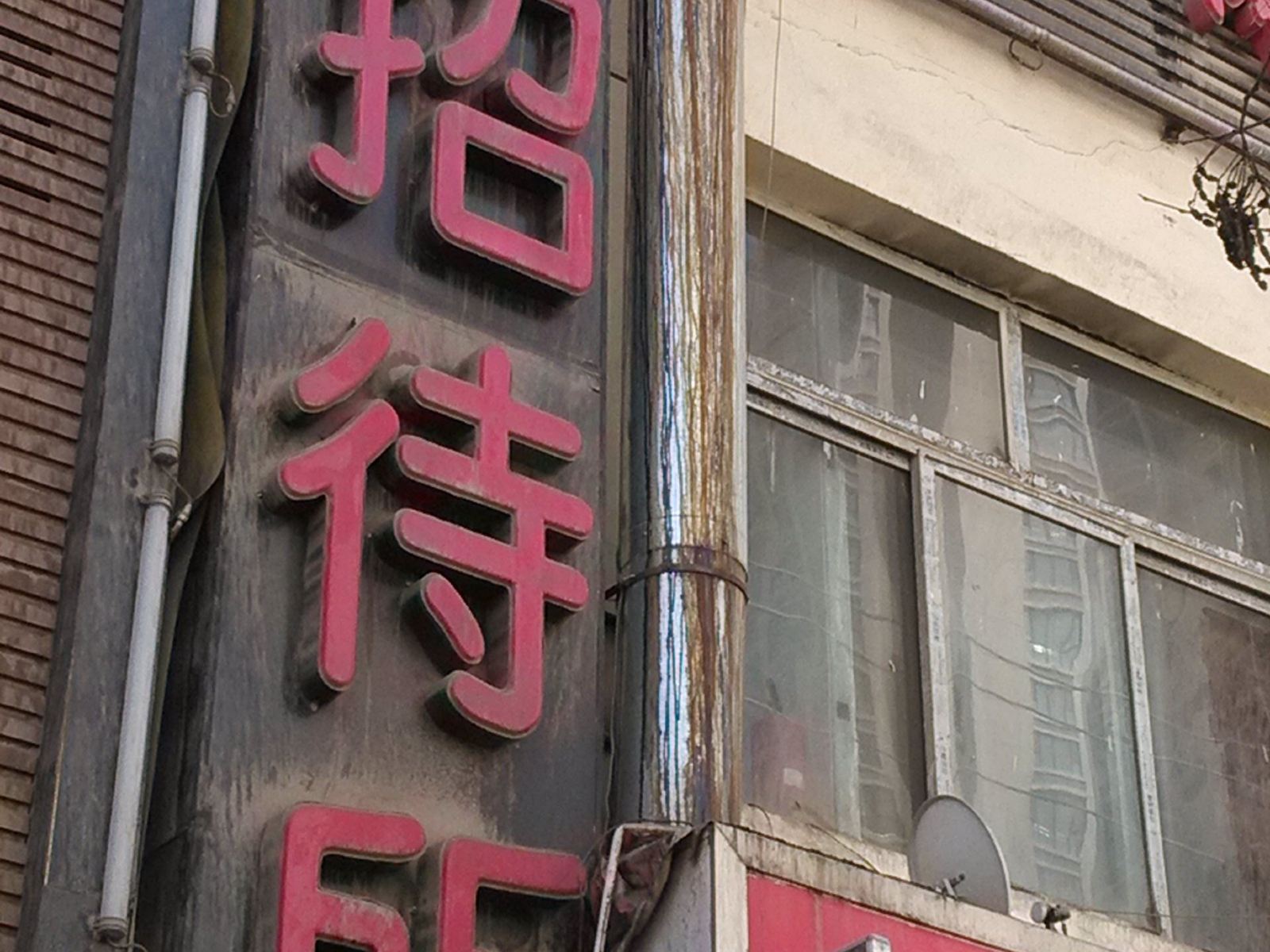 兰州金峰招待所