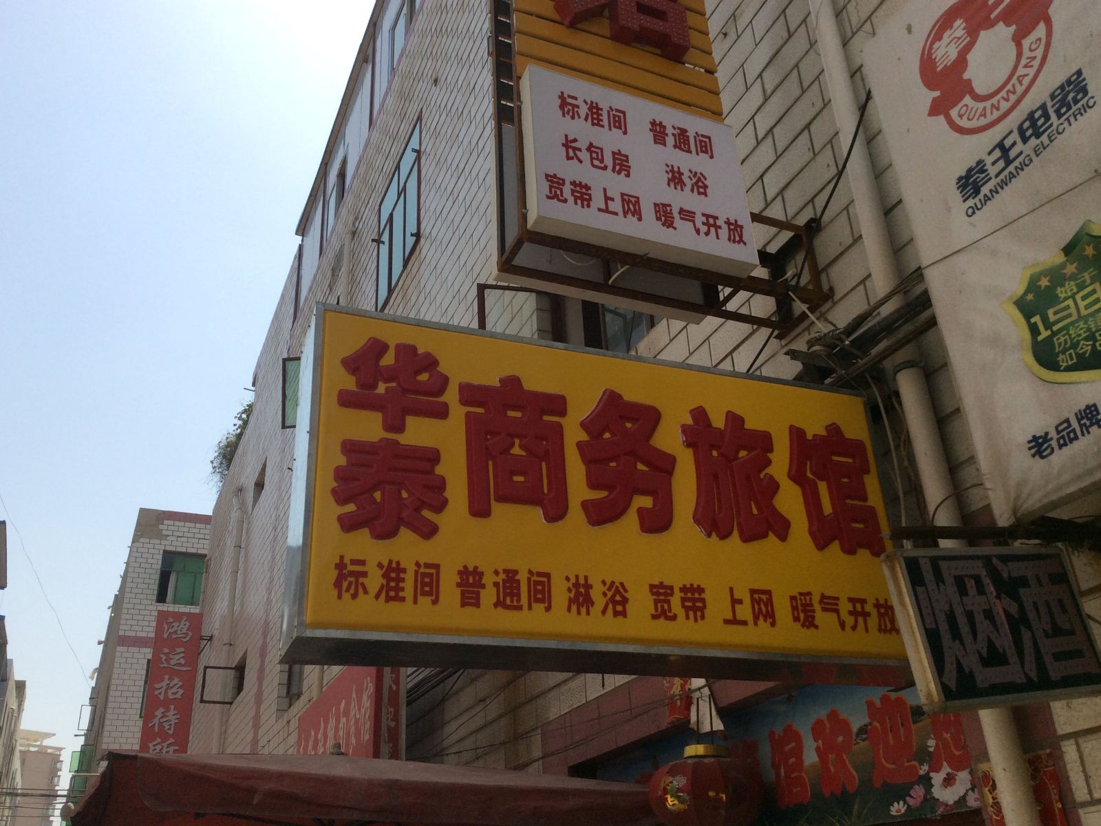 兰州华泰商务旅馆