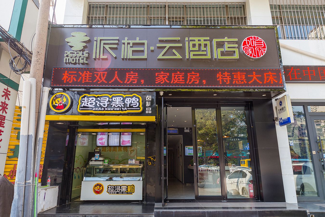 如家派柏·云酒店(兰州天水南路火车站店)