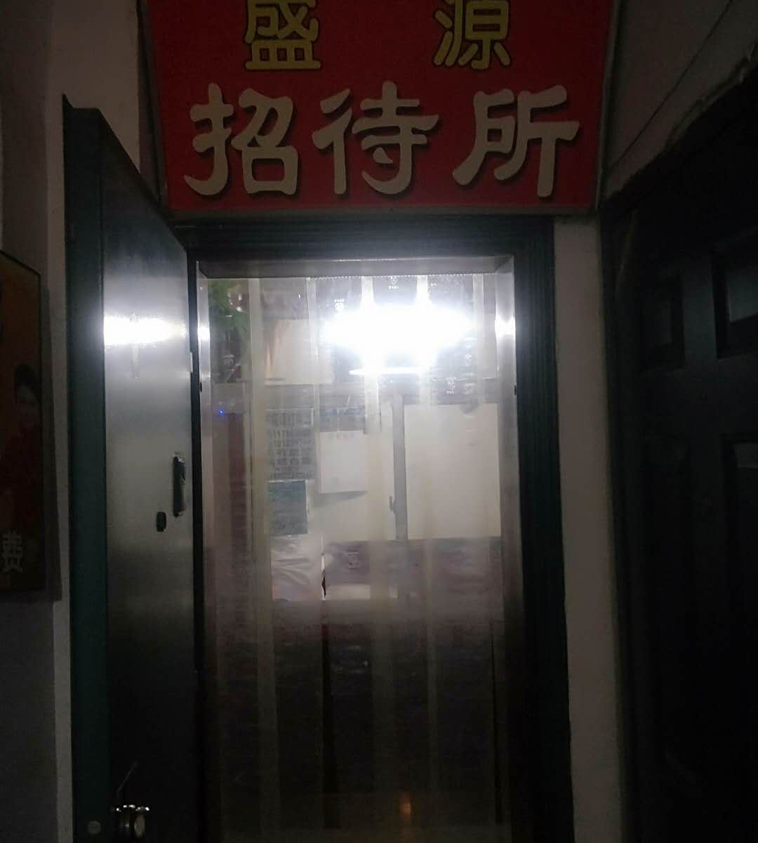 盛源旅馆(兰州火车站店)
