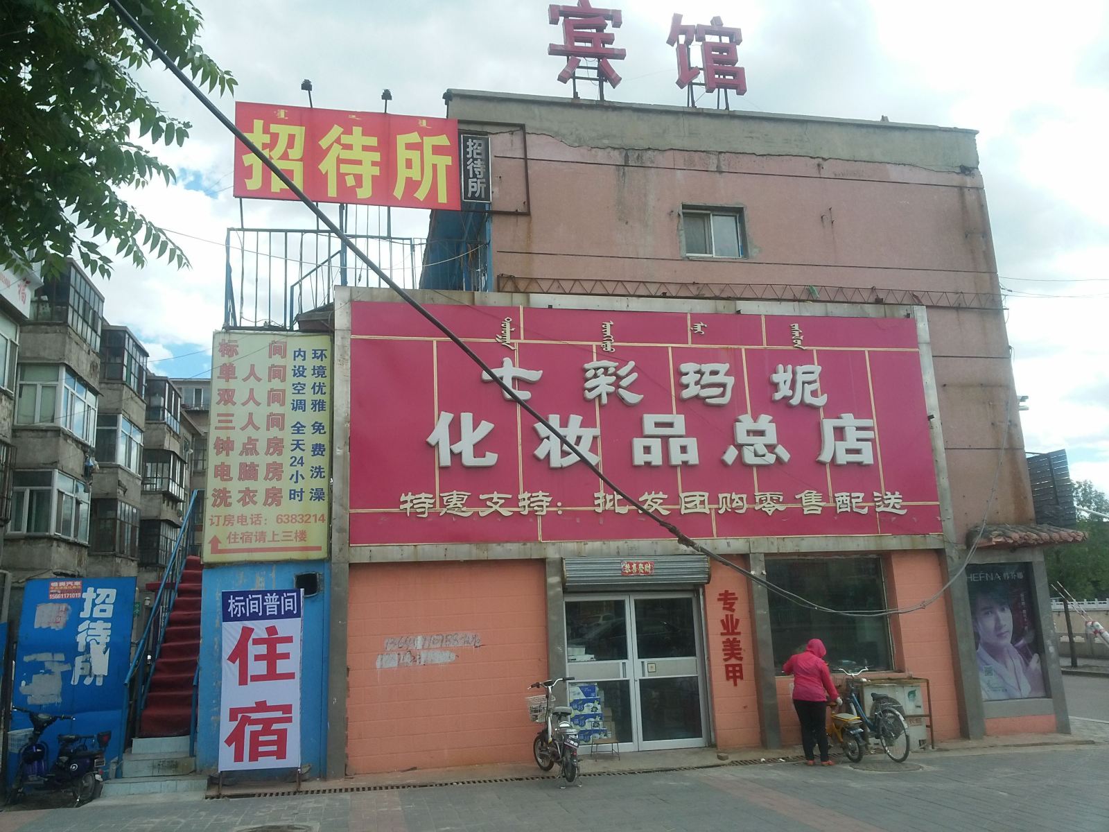 呼和浩特滨河招待所