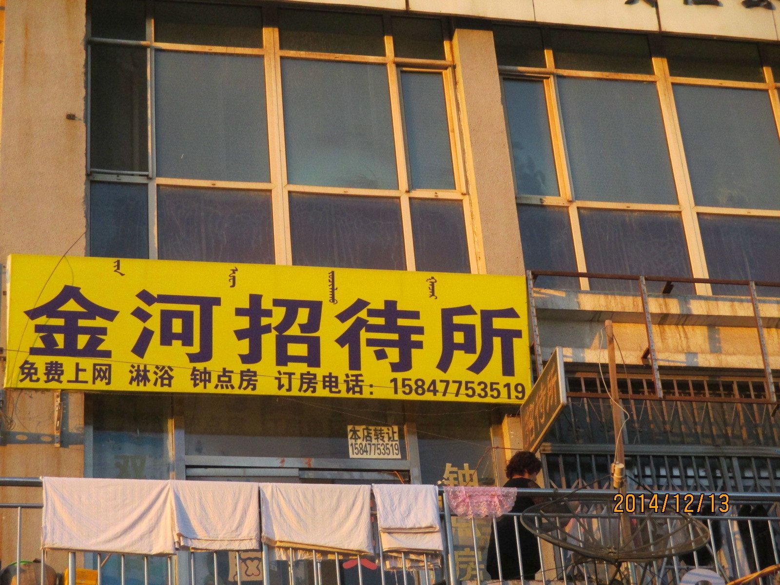 呼和浩特金河招待所