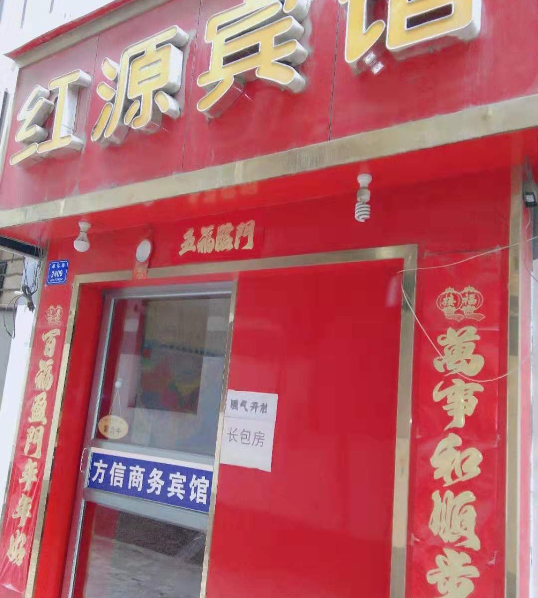 兰州红源宾馆