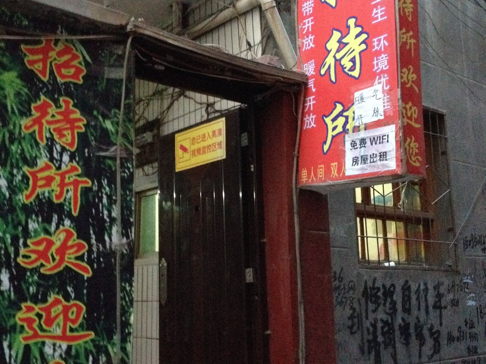 兰州福临招待所